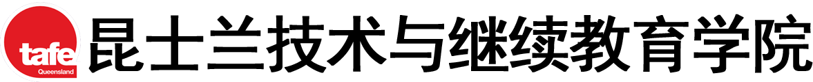 澳大利亚昆士兰技术与继续教育学院logo
